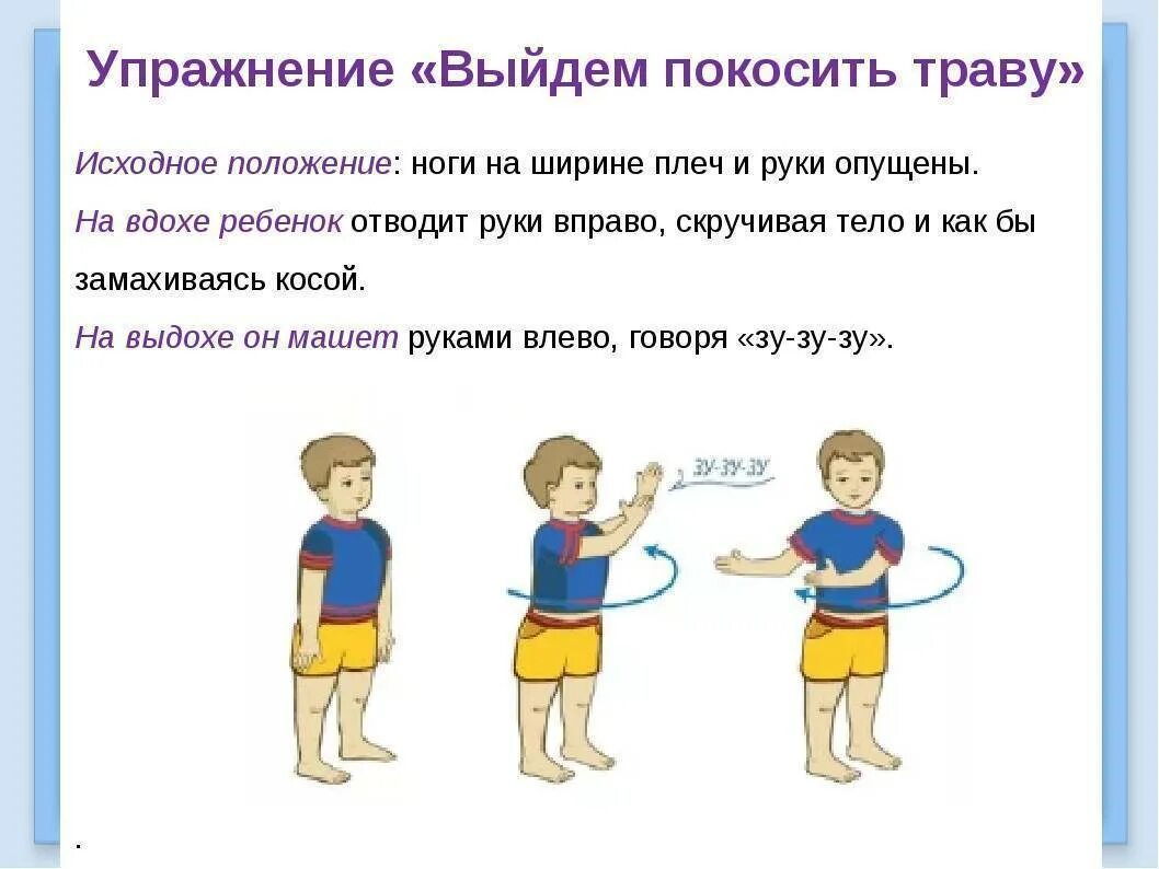 5 упражнений на дыхание. Комплекс упражнений ЛФК для детей дыхательная гимнастика. Упражнения для дыхательной гимнастики для дошкольников в картинках. Упражнения по дыхательной гимнастике для детей. Упражнения по дыхательной гимнастике для дошкольников.