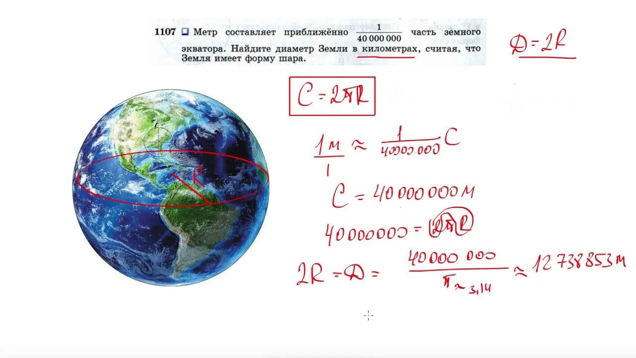 Найти емкость c земного шара. Диаметр экватора земли. Окружность земли по экватору в км. Диаметр земли в километрах по экватору. Радиус земли и длина экватора.