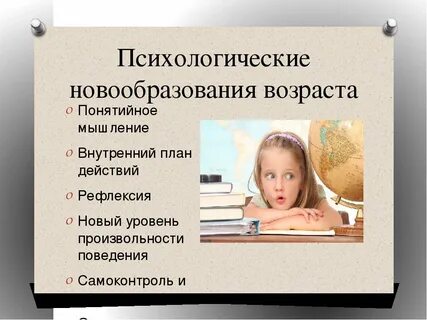 Младший дошкольный возраст новообразования