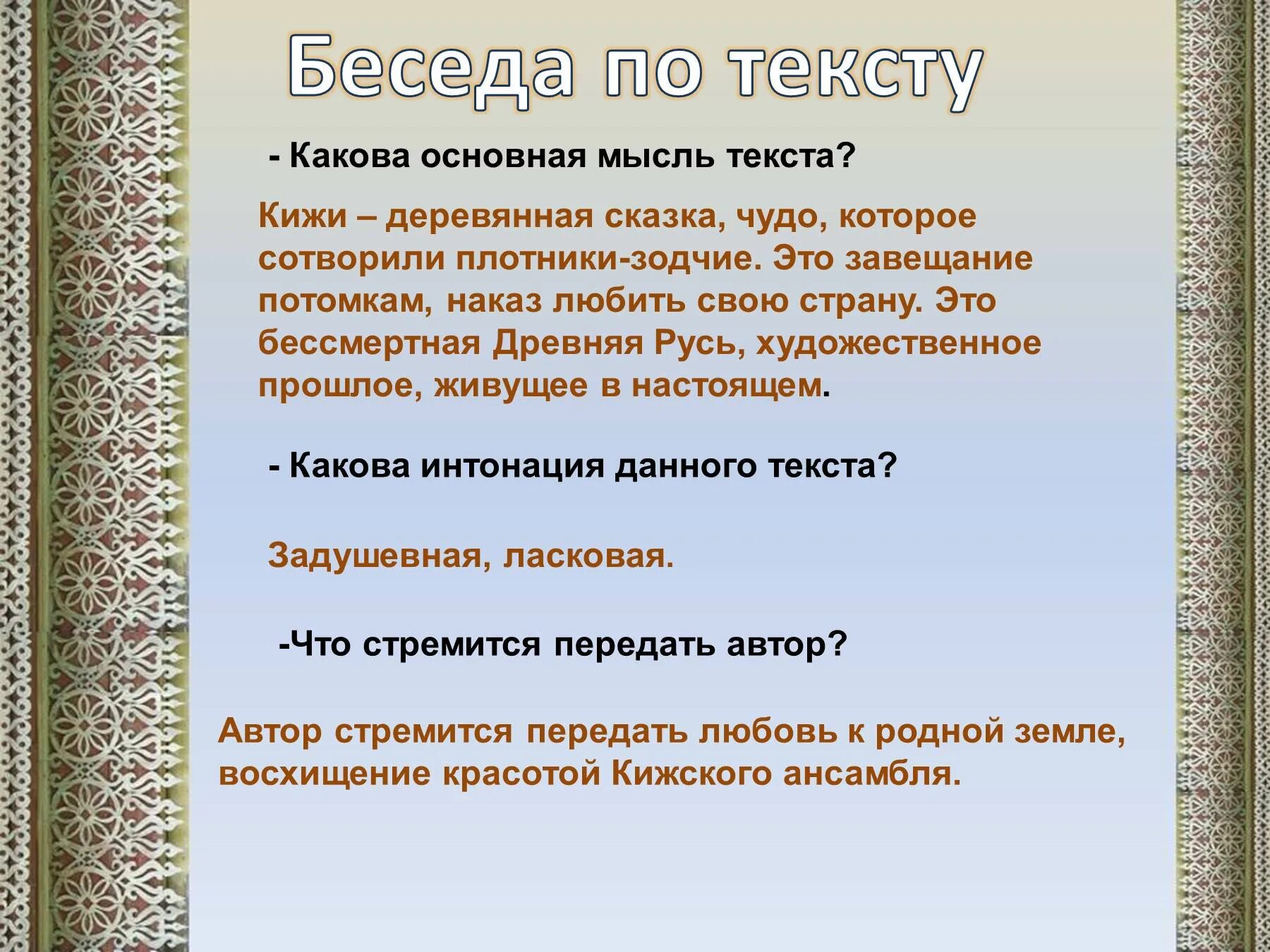 Изложение деревянная сказка. Кижи завещание потомкам наказ любить. Сочинение Кижи завещание потомкам наказ любить свою страну. Деревянная сказка текст.