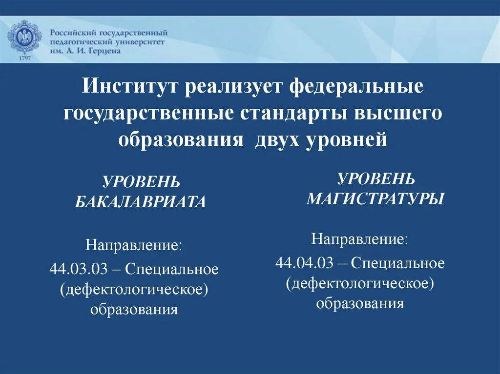 Образование 44.03 03. Специальное (дефектологическое) образование. 44.03.03 Специальное дефектологическое образование. Специальность специальное дефектологическое образование. РГПУ Герцена институт дефектологического образования.