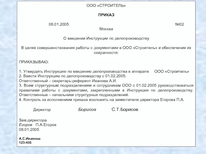 Распоряжение внутренний документ. Приказ о разработке новой инструкции по делопроизводству. Инструкция по делопроизводству в организации образец документа. Приказ о внедрении инструкции по делопроизводству. Приказ об утверждении инструкции по делопроизводству.