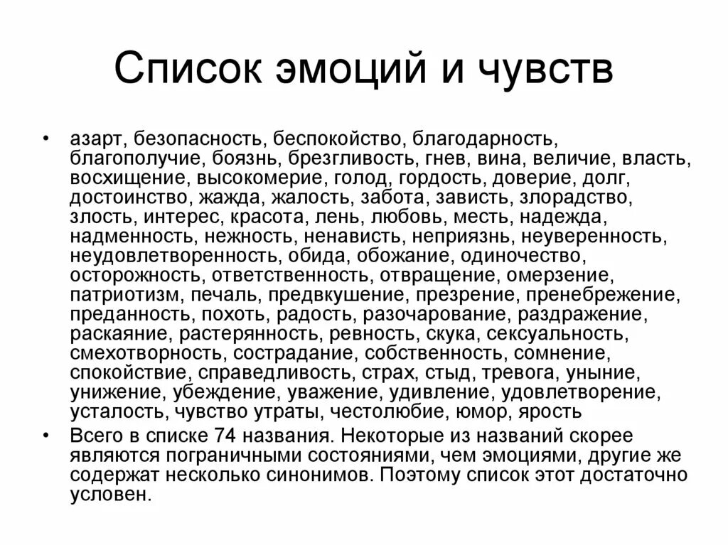 Какие чувства можно испытывать. Положительные эмоции человека список. Список всех отрицательных эмоций. Чувства и эмоции человека. Список всех чувств и эмоций.