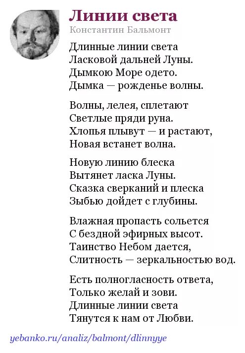 Бальмонт стихи. Бальмонт анализ стихотворения лунный свет. Бальмонт анализ стихотворения лунный свет. Анализ стихотворения фантазия. Стихи бальмонта о грусти.
