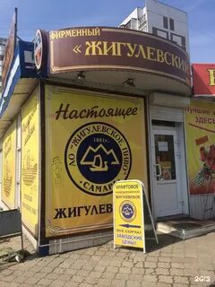 Фирменный магазин самара