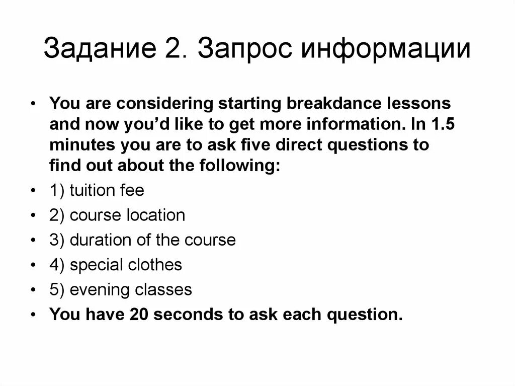 Устная часть экзамена по английскому егэ. Задание 2 ЕГЭ английский устная часть. Вопросы ЕГЭ английский устная часть. Задание 2 английский язык ЕГЭ устная часть. ЕГЭ английский direct questions.