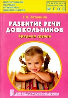 Занятие на аттестацию по развитию речи