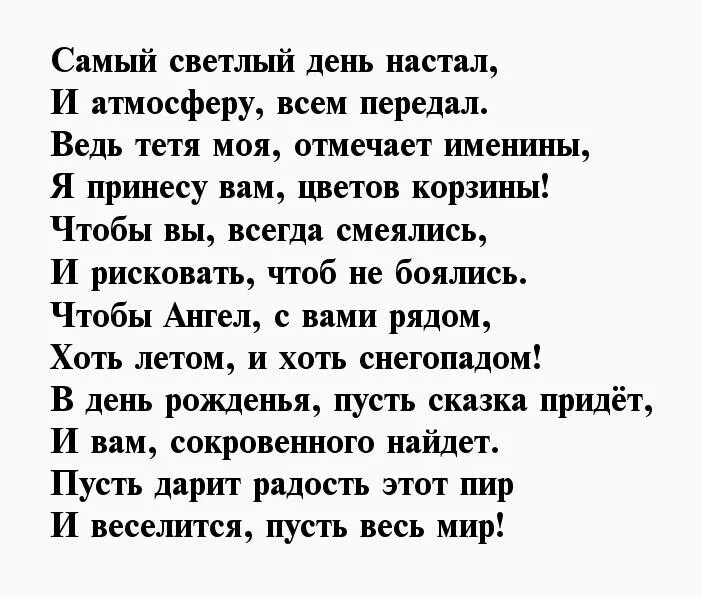 Стихотворение для тети. Стихотворение про любимую тетю. Поздравления с днём рождения тёте. Стихотворение для любимой тети.