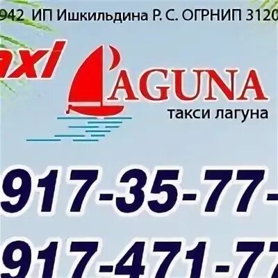 Сонькина лагуна челябинск. Такси салават уфа. Лагуна уфа салават. Проспект салавата юлаева 59 уфа. Такси лагуна салават.