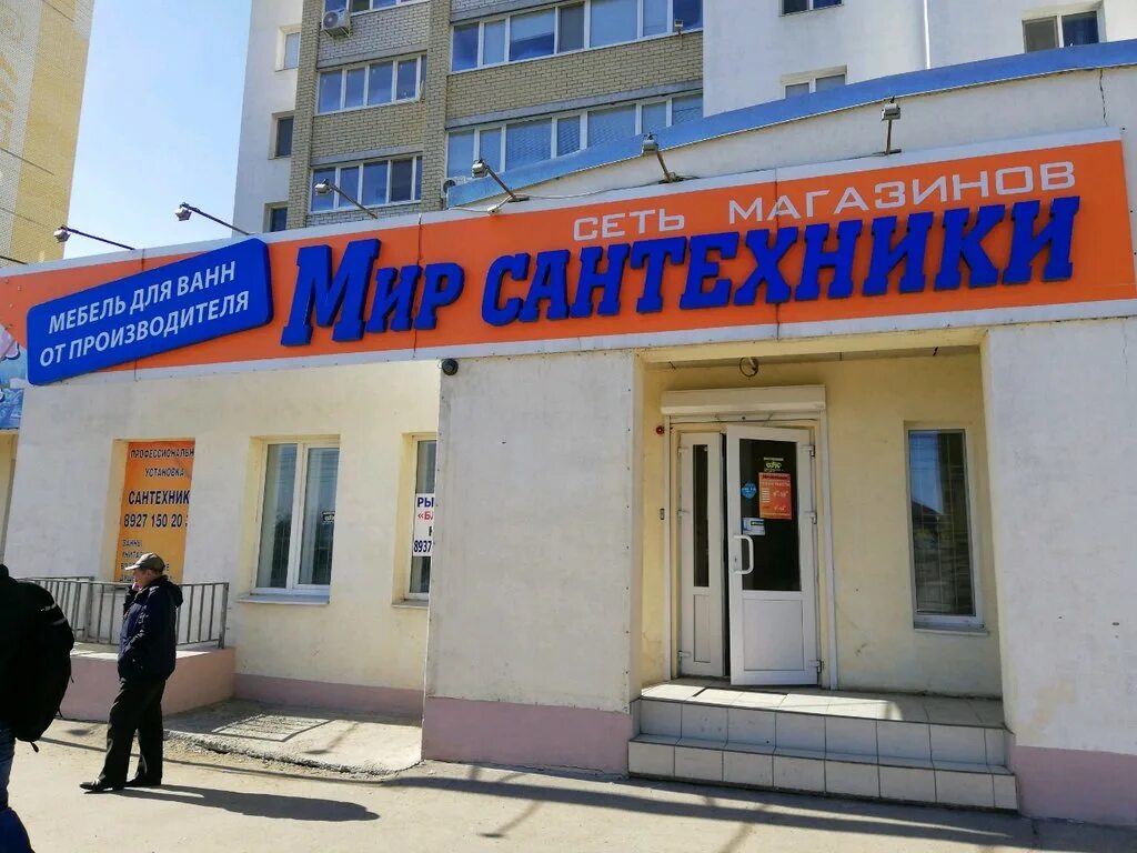 Магазин сантехник энгельс