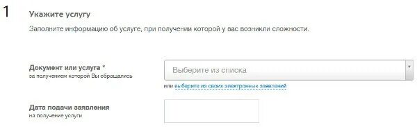 Как писать заявление жалобу образец. Заявление в загс через госуслуги. Форма заявления на выплату алиментов на детей. Образец написания жалобы. Заявление в загс через госуслуги.