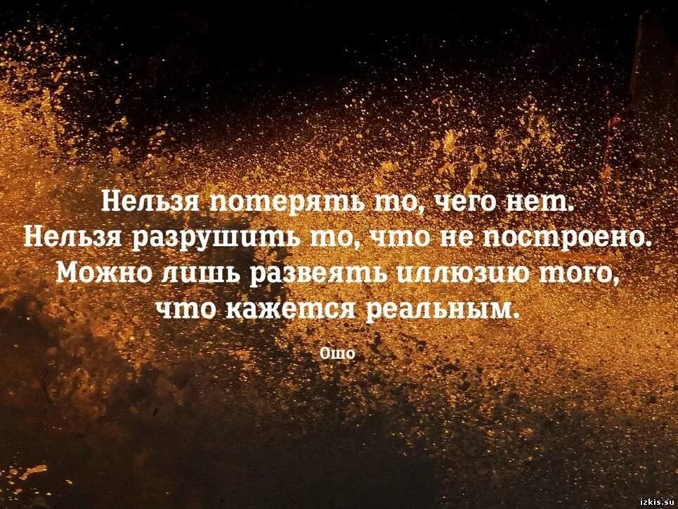 Любит и разрушает. Афоризмы про иллюзии. Цитаты про разрушение любви. Цитаты про разрушенные отношения. Цитаты со смыслом.