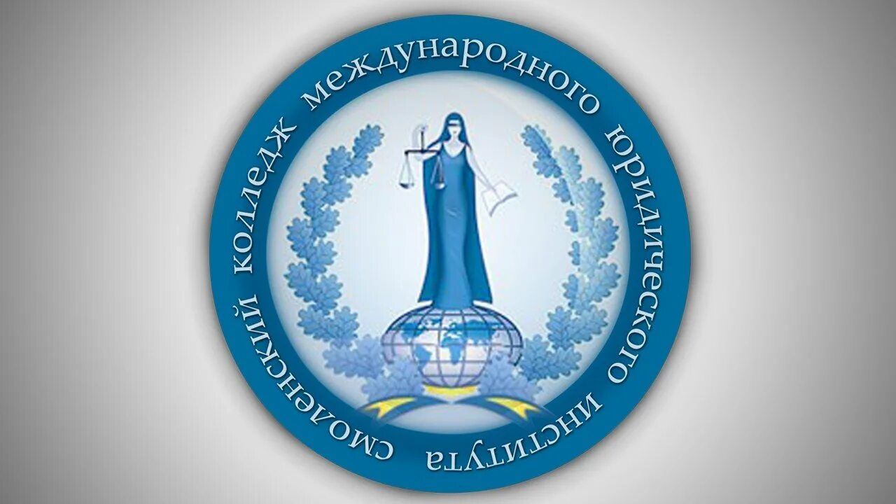 Московский институт мюи. Международный юридический академия. Международный юридический институт москва. Мюи институт в москве. Международный юридический институт москва.