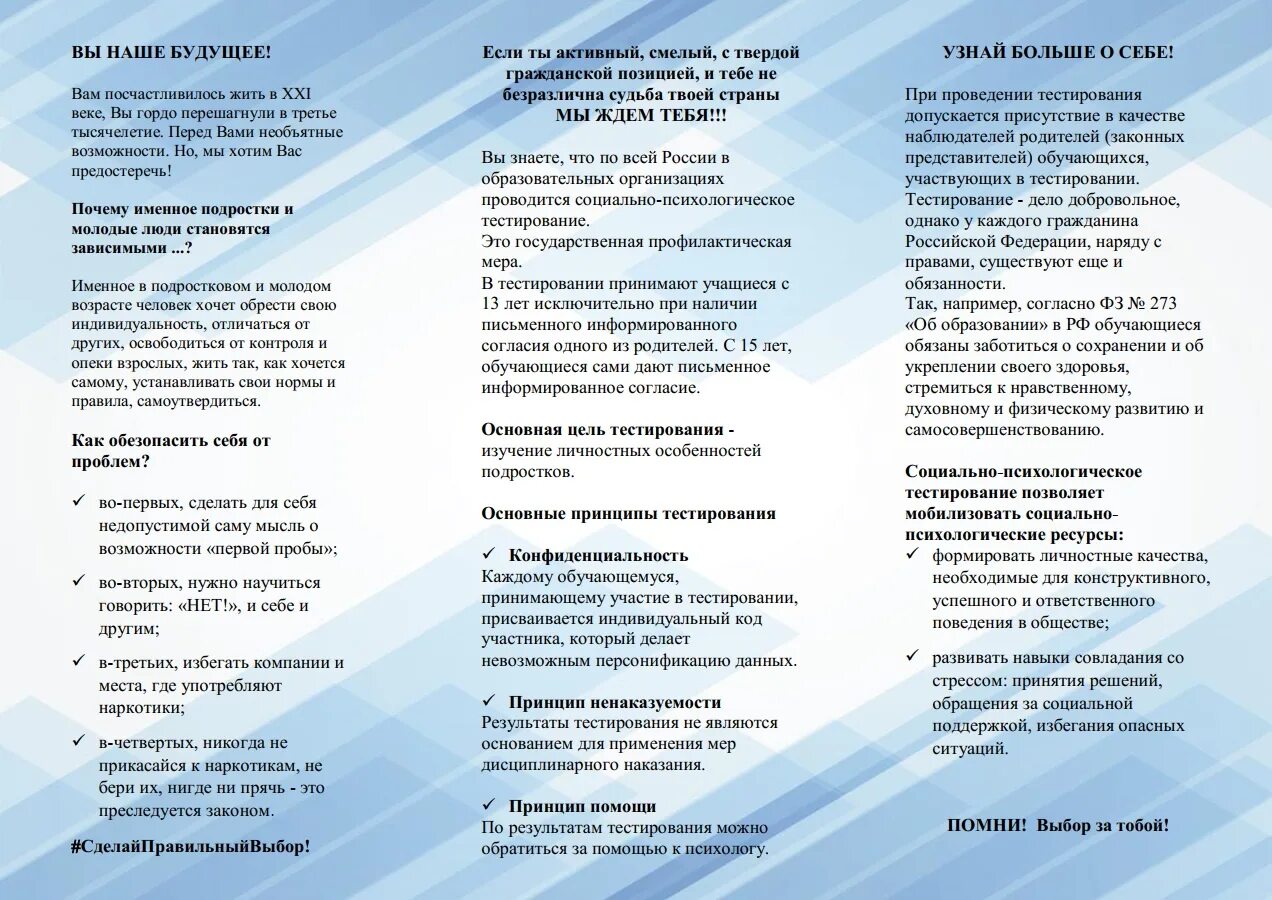 План работы по спт