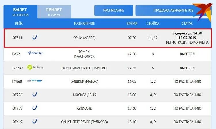 Прибытие сколько по времени
