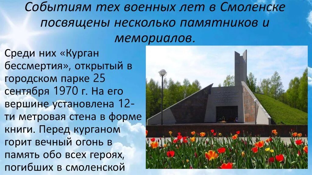 Смоленск смоленск город герой. Город герой смоленск 1945. Город герой смоленск проект 4 класс. Город герой смоленск 2 класс. Сообщение на тему города герои 4 класс смоленск.