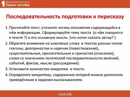 Пересказ текста итогового собеседования