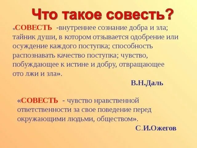 Предложение на слово совесть. Совесть это определение. Определение понятия совесть. Совесть это простыми словами. Совесть определение для детей.