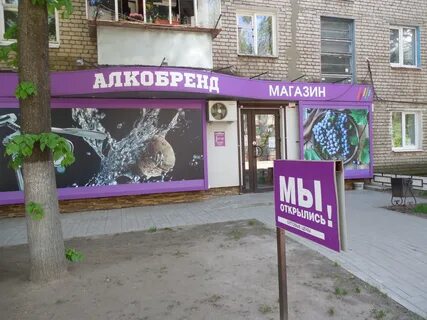 Алкобренд воронеж