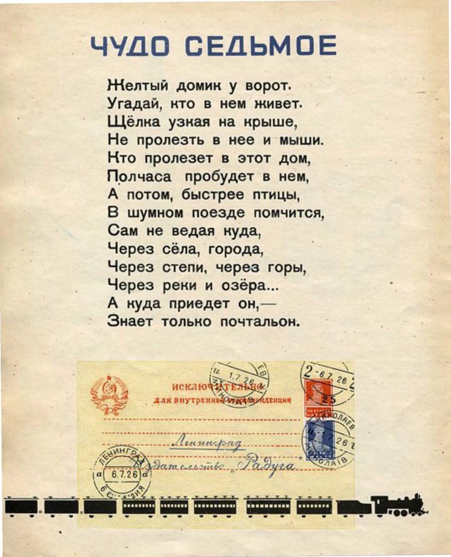 Маршак чудо из чудес читать полностью. Чудо из чудес маршак. стих чудо из чудес маршак. стихотворение чудо из чудес. чудо из чудес маршак читать.