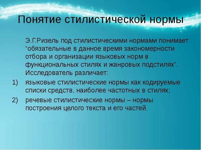 Понятие стилистической нормы. Стилистические нормы примеры. Стилистические нормы языка. Стилистические языковые нормы. Нормы организации языка