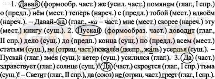Русский язык 7 класс ладыженская 425
