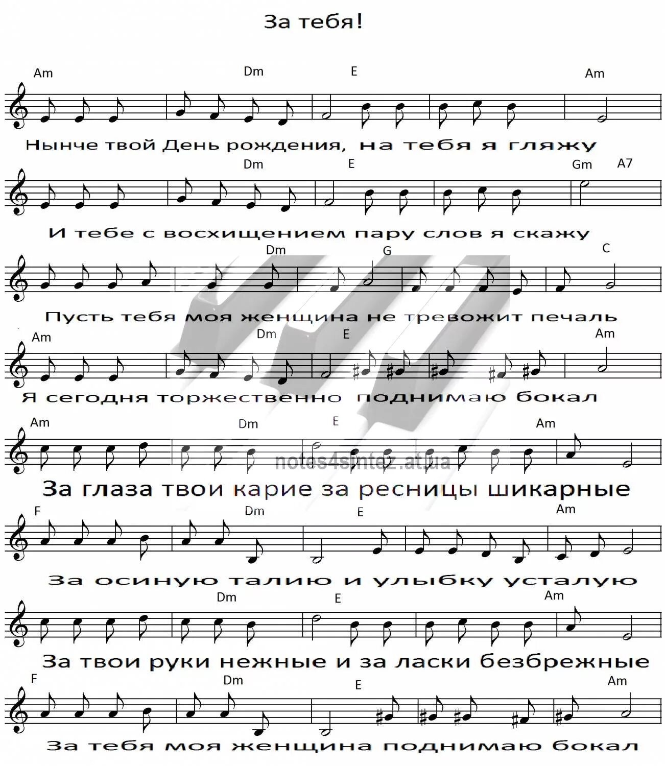 Песни сорок лет как под наркозом. За глаза твои карие ноты. ноты песни за глаза твои карие. твои карие глаза твои ноты. за глаза твои карие слова песни.