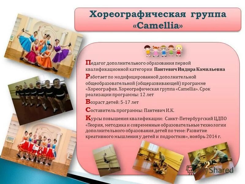 Хореография программа дополнительного образования. Программа по хореографии для детей дошкольного возраста. Актуальность программы по хореографии. Программа по хореографии дополнительное образование. Программа по хореографии дополнительное образование.