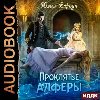 Аудиокниги про фэнтези 18