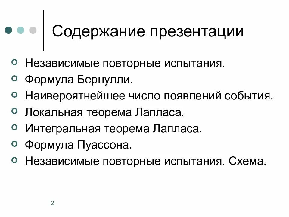 Презентация содержит