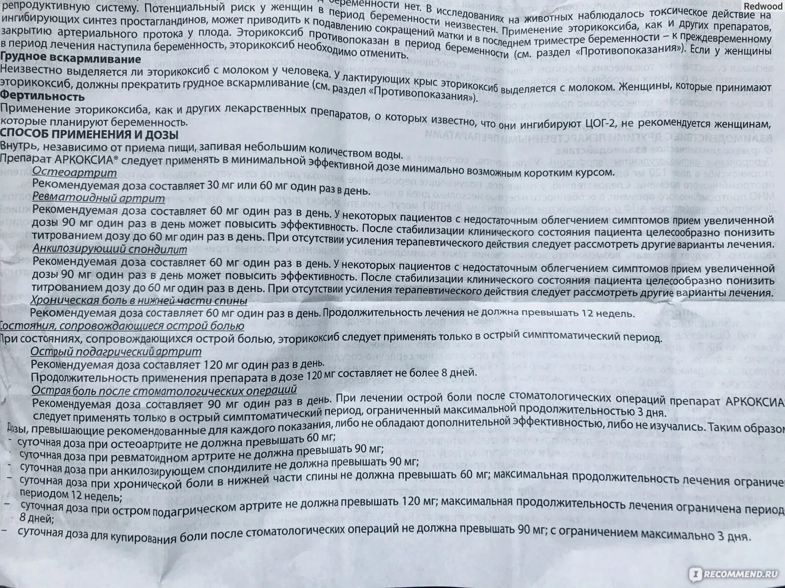 Таблетки аркоксиа 90 инструкция. Препарат аркоксиа инструкция. Препарат аркоксиа инструкция по применению. Препарат аркоксиа показания к применению. Таблетки эторикоксиб 60 инструкция