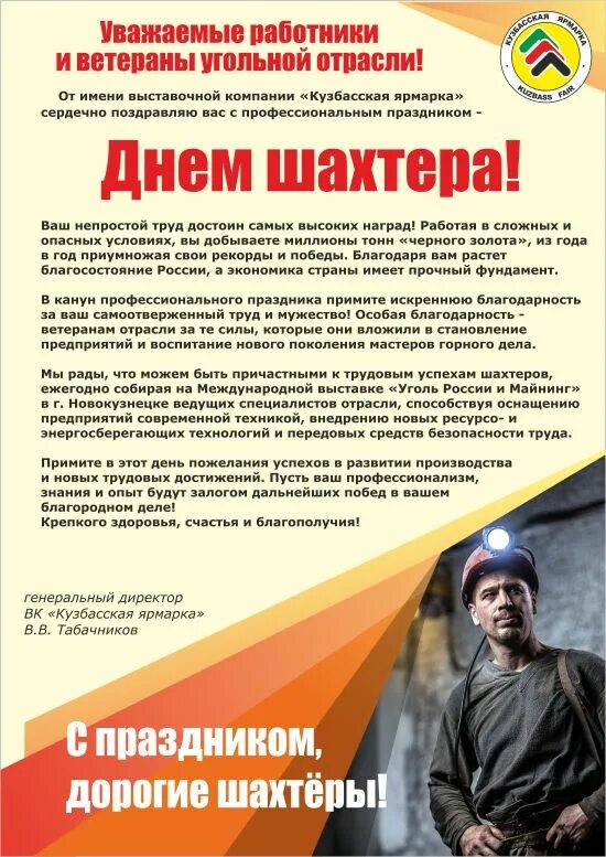 Алчевский металлургический комбинат сертификат. Шахтерам посвящается. Благодарственное письмо шахтеру. Последнее письмо шахтера. Николай расторгуев последнее письмо.