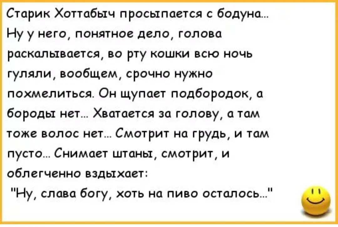 Привет с бодуна. Анекдоты про старика Хоттабыча. Анекдоты про Стариков. Старик Хоттабыч анекдот. Анекдоты про Хоттабыча.