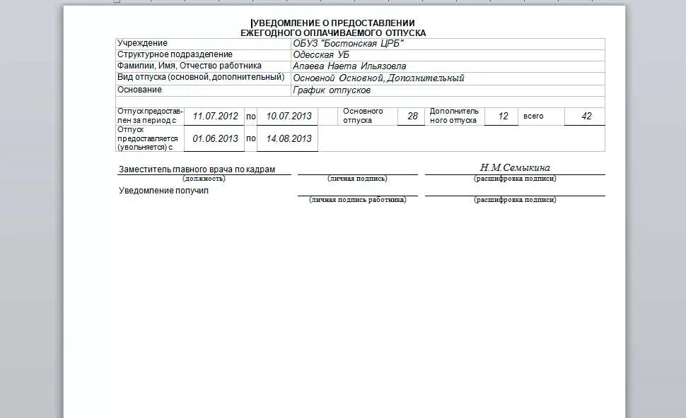 Уведомить об отпуске. Бланк уведомления о начале отпуска. Извещение о предоставлении отпуска образец. Уведомление о предоставлении отпуска работнику образец. Уведомление о начале отпуска по графику отпусков образец.