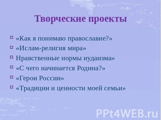 Проект по православию 4 класс Олег Смирнов православная социальная сеть "Елицы"