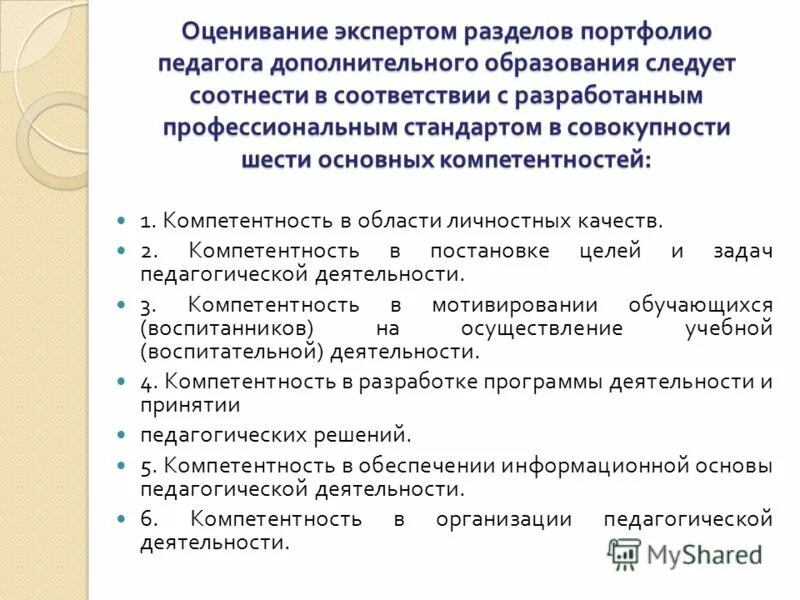 лист экспертной оценки. экспертные заключения педагогов. форма экспертного заключения. экспертная деятельность педагога для аттестации. критерии оценки портфолио.