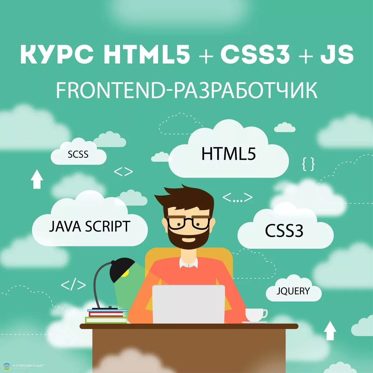 Веб разработка что нужно. Frontend разработчик. front end разработка что это. frontend разработка. программирование фронтенд.