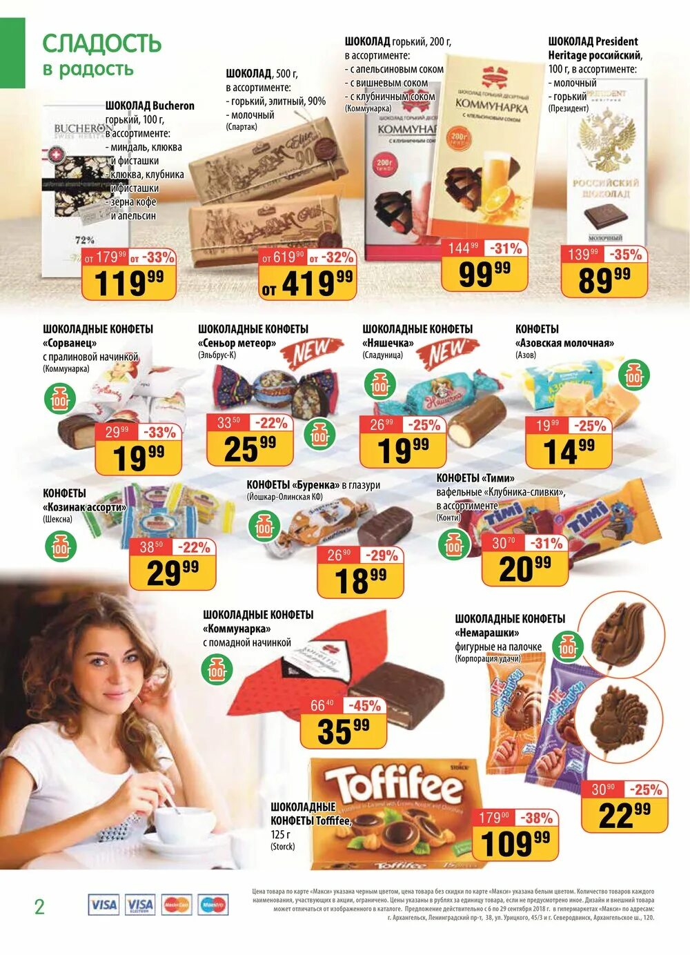 макси акции. акции вологда каталог товаров. макси каталог товаров. акции вологда каталог товаров. магазин макси вологда.