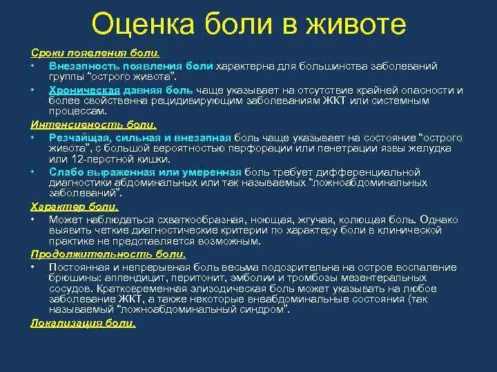 При половом акте болит живот. Боли в животе диагноз. Схваткообразные боли в животе характерны для. Оценка болей в животе. Схваткообразный характер боли возникает в животе при.