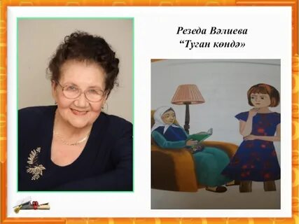 Резеда вәлиева