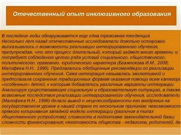 Инклюзивного образования в современной россии. Опыт инклюзивного образования в России. Инклюзивное образование российский опыт. Опыт организации инклюзивного образования в России.. Международный опыт инклюзии это.