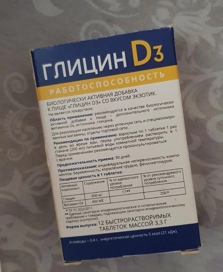 Как долго можно принимать глицин взрослым. Глицин д3 Экзотик. Глицин д3. Глицин с витамином д3. Глицин для взрослых 600мм.