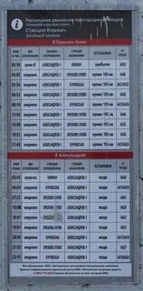 Автобус киржач москва сегодня расписание щелковский
