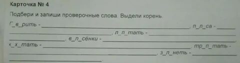 Буквы пропуск составить слова