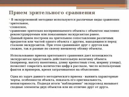 Прием визуального анализа в экскурсии
