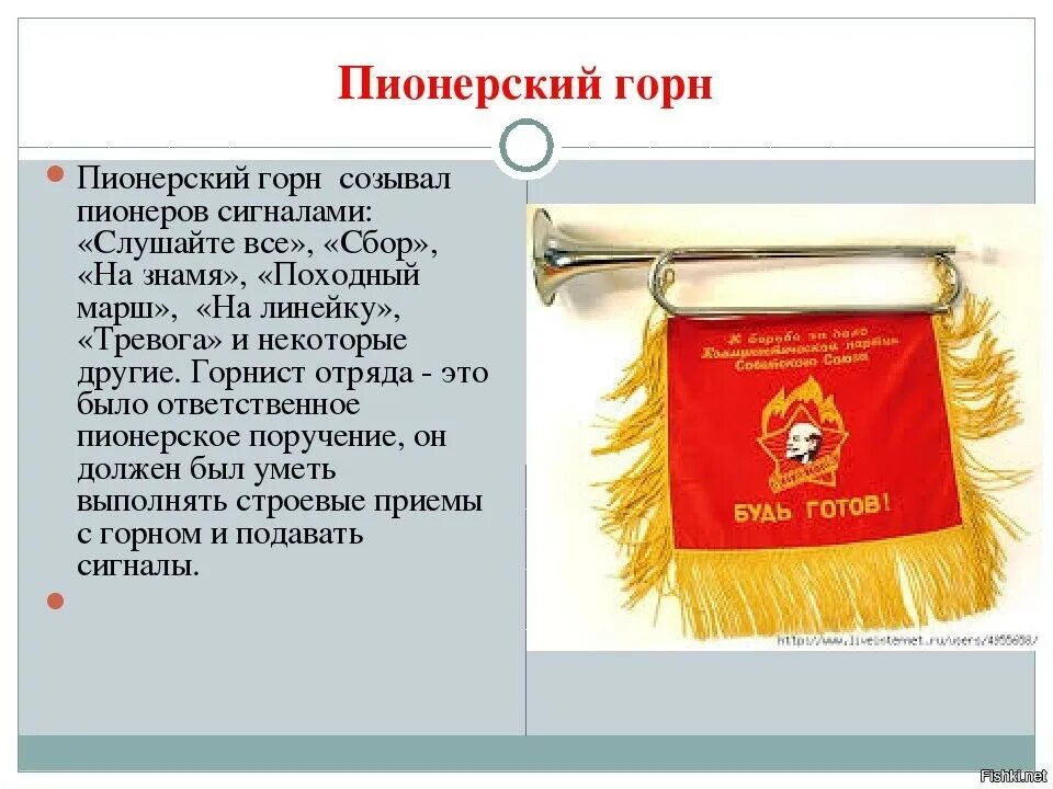 Флаг горна. Атрибут пионерии пионерское Знамя. Символы и атрибуты пионеров. Пионерский горн. Пионерские атрибуты горн.