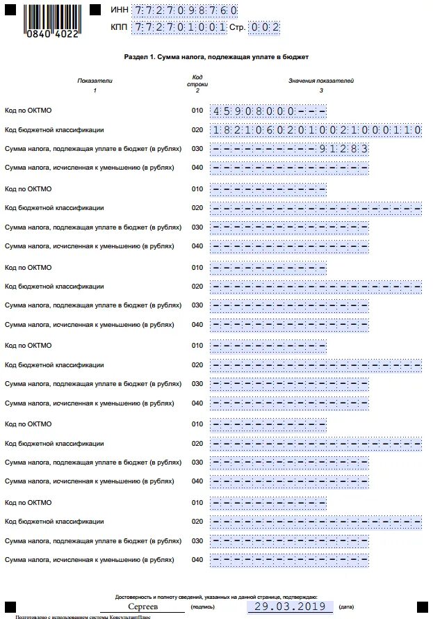 Подлежащей уплате в бюджет. Код бюджетной организации в декларации 3-ндфл. код бюджетной классификации в декларации 3-ндфл за 2025. сумма налога подлежащая уплате в бюджет. сумму ндфл подлежащую уплате в бюджет.