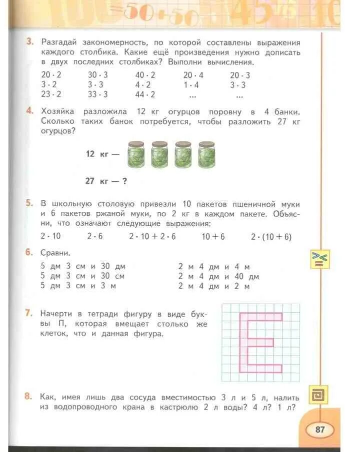 Математика третий класс первая часть дорофеев миракова