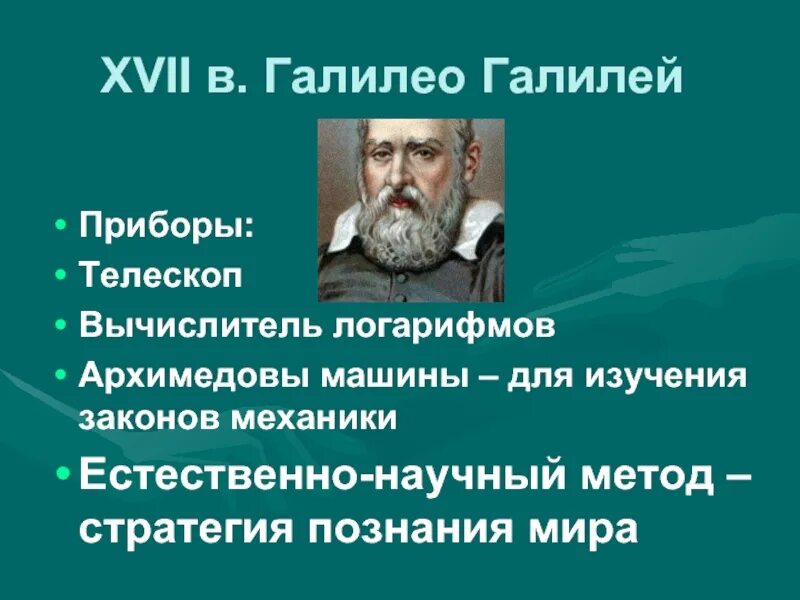 Механика естественная наука
