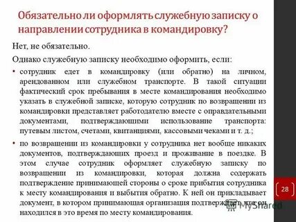 Не раз ездил в командировки
